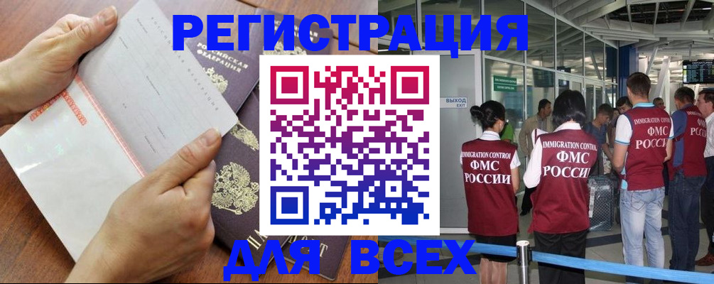 временная регистрация гарантия в Выксе