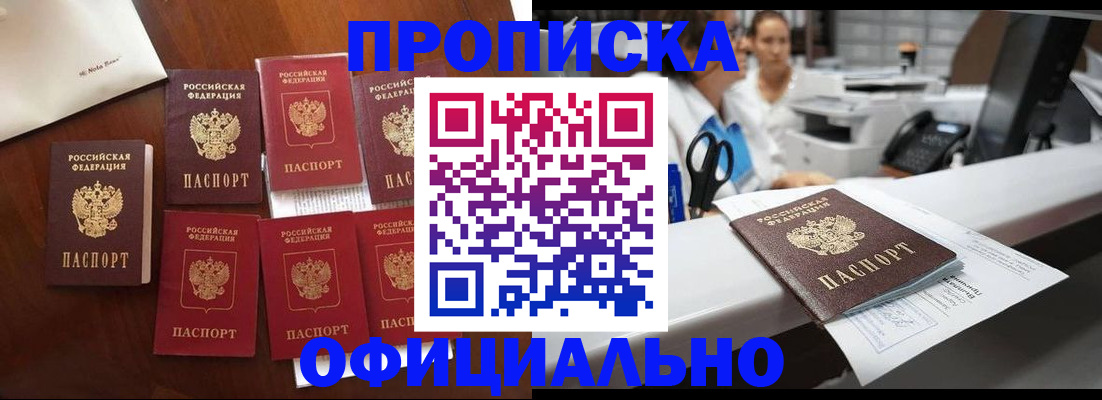 прописка в квартире в Выксе