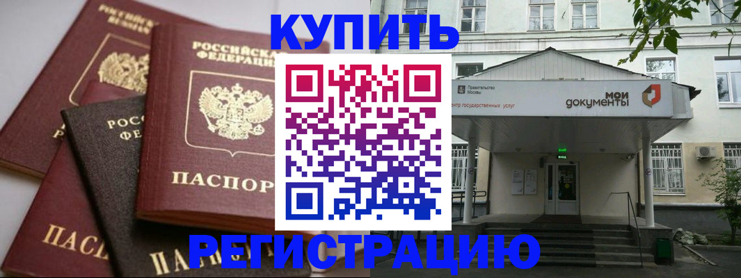 прописка в Выксе