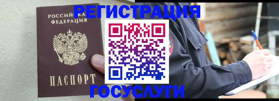 прописка штамп в Выксе
