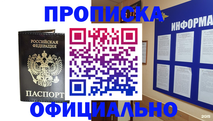 где прописаться в Выксе