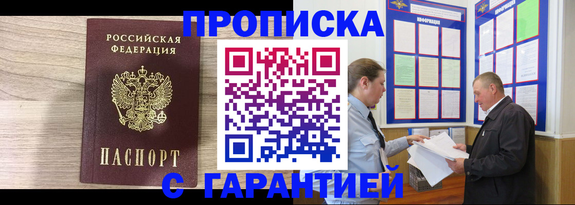 прописка в квартире в Выксе