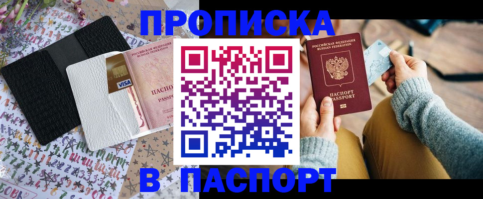 временная прописка в Выксе